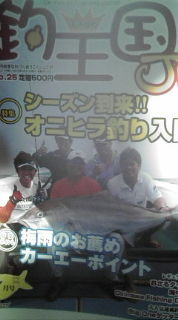 釣り王国J ｒ!!! 伊平屋島!!! 2010/06/04 17:02:47