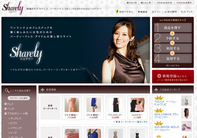 パーティードレスのシェアリングサービス「Sharely」オープン