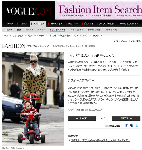 セレブに学ぶヒョウ柄テクニック＠VOGUE.COM