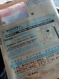 確定申告 2010/03/12 14:58:12