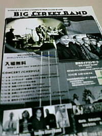 Big Street イベント情報 2011/07/13 22:40:23