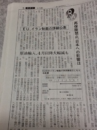 【日経新聞】EUの対イラン制裁による原油輸入の影響