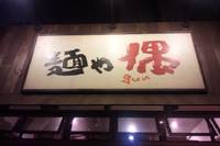 ラーメン食った＠偶