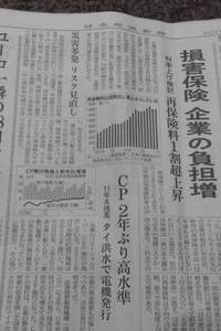 【日経】損害保険　企業の負担増
