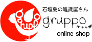 gruppo ネットショップへ