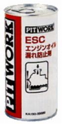 オイルストップリーク