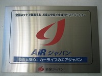 AIRジャパン会員 2008/11/02 10:00:46
