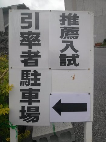 高校推薦