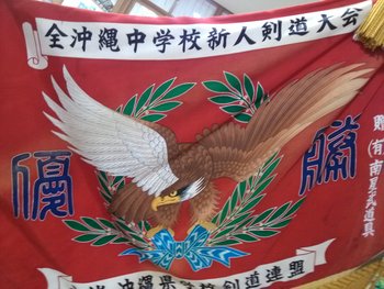 優勝旗