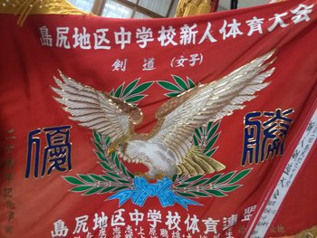 優勝旗
