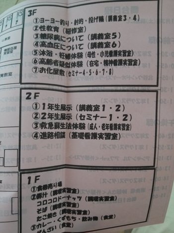 看護学校祭