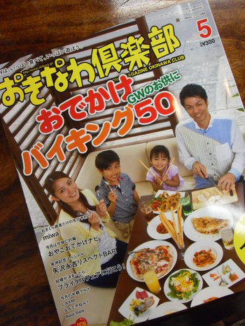 なんと、おきなわ倶楽部に。。。