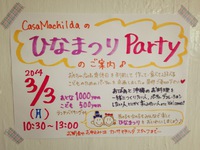 ひなまつりパーティ♪ 2014/02/20 10:38:10