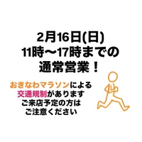 日曜日は通常営業！