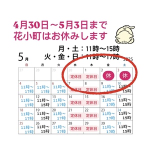 本日よりお休みします