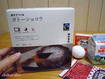 バレンタインは手作りキットで！