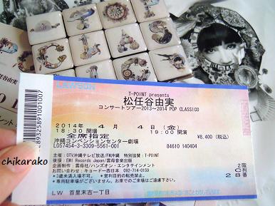 松任谷由実のコンサートへ♪♪