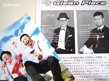グリーンノートコースター＆グリンピース♪