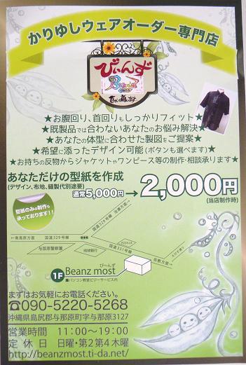 『かりゆしウェアオーダー専門店』