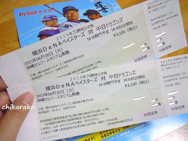 プロ野球観戦チケット！当たっちゃいました～♪