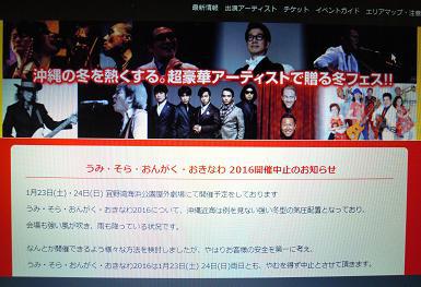 「 うみ・そら・おんがく・おきなわ2016 」が中止！残念です～