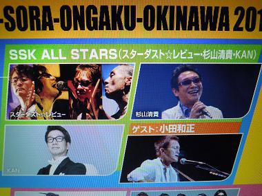 「 うみ・そら・おんがく・おきなわ2016 」が中止！残念です～