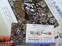 切り絵アートを楽しもう！！ 2017/04/15 08:00:57