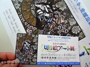 切り絵アートを楽しもう！！