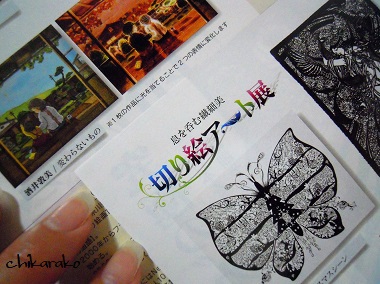 切り絵アートを楽しもう！！