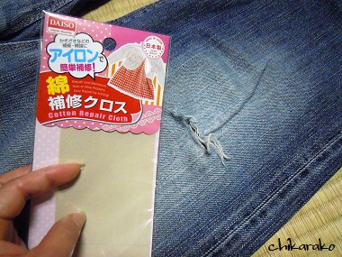 ジーパンのダメージをふさごう～④