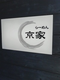 ラーメン好き