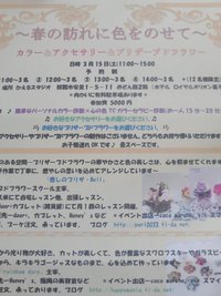 春の訪れに色をのせて～ 2014/03/08 21:31:23