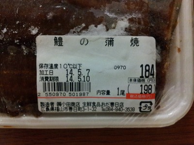 沖縄片想い日記 鱧