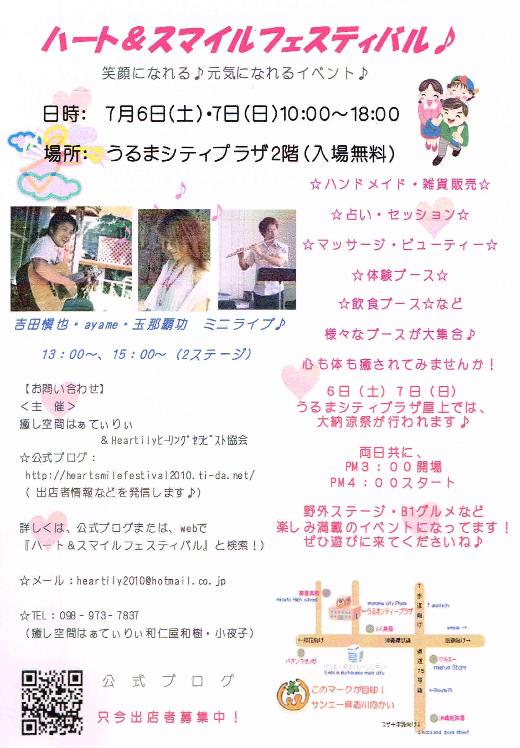 出店者の紹介です♪♪ハート＆スマイルフェスティバル