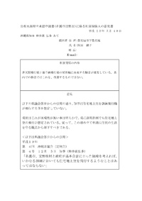 岡田耕子さん、岡田吉央さんの意見書を紹介します！