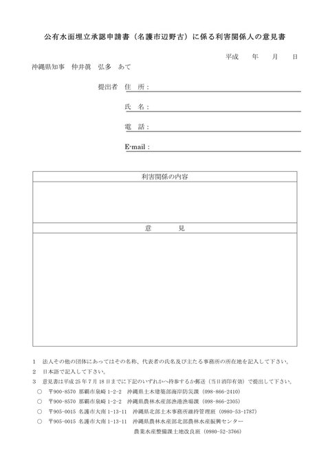 埋め立て申請の告示縦覧は6/28-7/18 まで