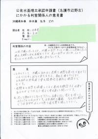 高校生の意見書が届きました 2013/07/13 14:56:00