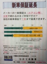 新車の保証延長!! 2016/09/30 10:38:33