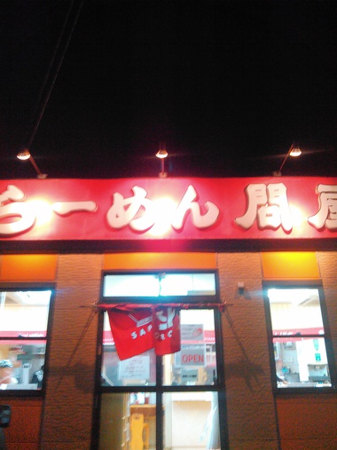 石垣島の美味しいラーメン屋