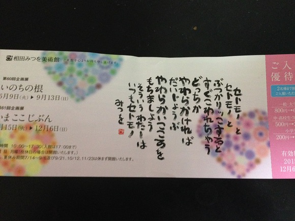 東京有楽町相田みつを美術館で心の洗濯 Shimada News