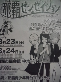 那覇センセイション！！