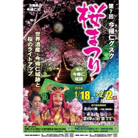 イベント情報 2014/01/29 08:26:00