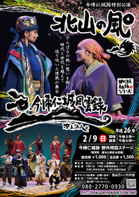 2013年度卒業公演・今帰仁城跡特別公演開催決定！ 2014/01/14 10:48:44