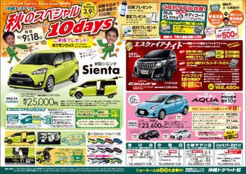 スペシャル10days
