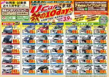 スペシャル10days