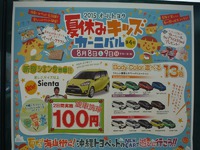 １００円洗車 2015/08/08 13:30:00