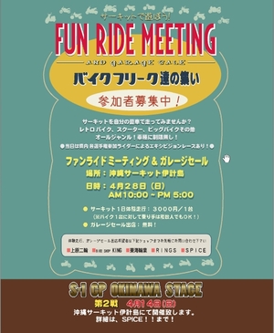 バイク情報