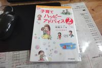 子育てハッピーアドバイス２ 2013/02/11 12:45:31
