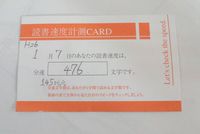 速読 2014/02/04 12:55:44