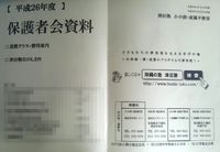 新学期スタート 2014/04/09 14:39:35